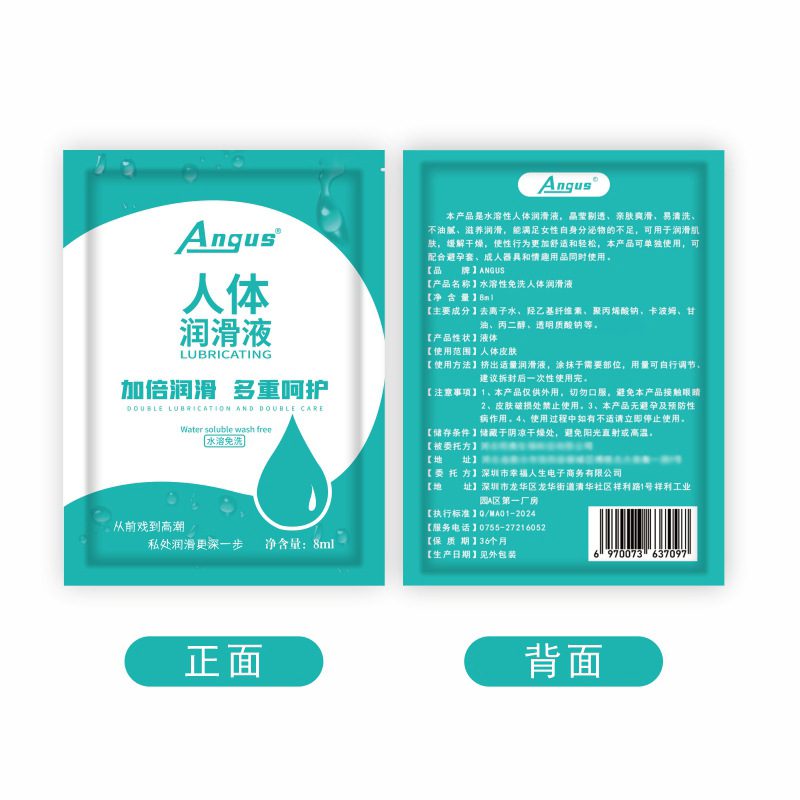 ANGUS/爱神 water-soluble no-wash human lubricant 8ml no-wash couple intercourse love liquid lubricant 5
