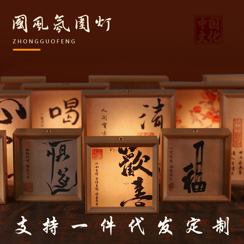 National trend ancient style calligraphy photo frame night light living room bedroom ornaments creative birthday gifts diy holiday gifts
