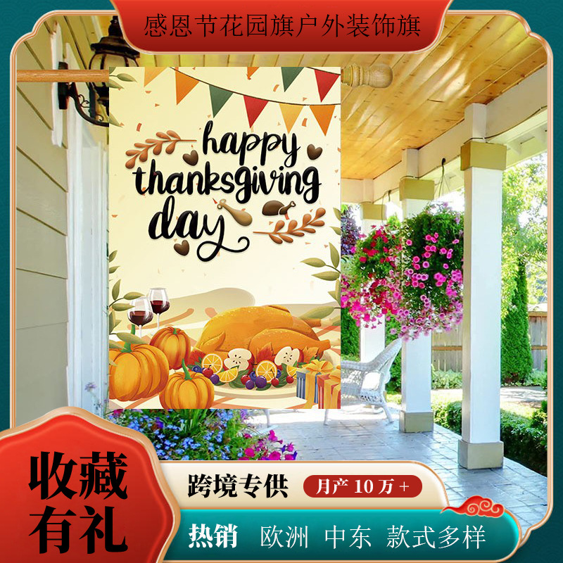 2025 Amazon Cross Border Seasonal Outdoor Decoration Fabric Halloween Turkey Pumpkin Double Sided Garden Flag