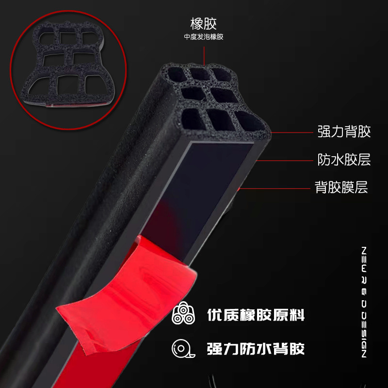 Car seal strip, door sound insulation strip, front cover strip, new three-layer thickened eight-hole dustproof and waterproof new style