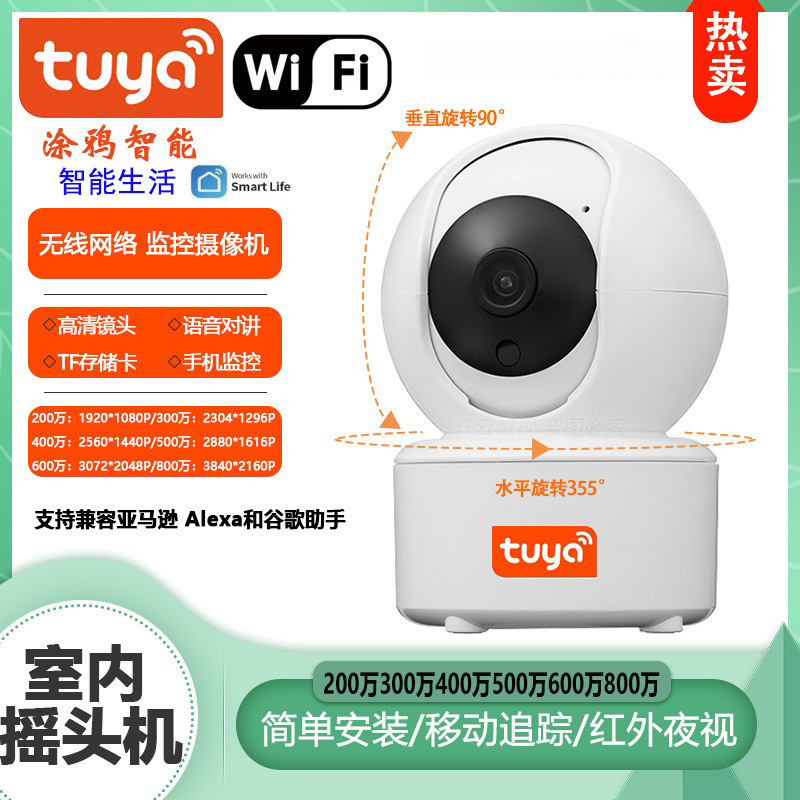 Cross-border Tuya Tuya 8 million 4K Bluetooth HD home infrared shaking head wifi ipc cam camera