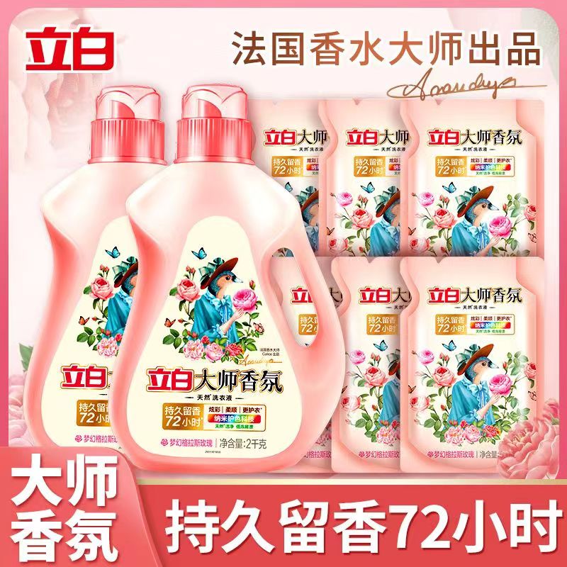 Liby master fragrance laundry detergent household long-lasting fragrance official flagship store genuine family affordable full box batch