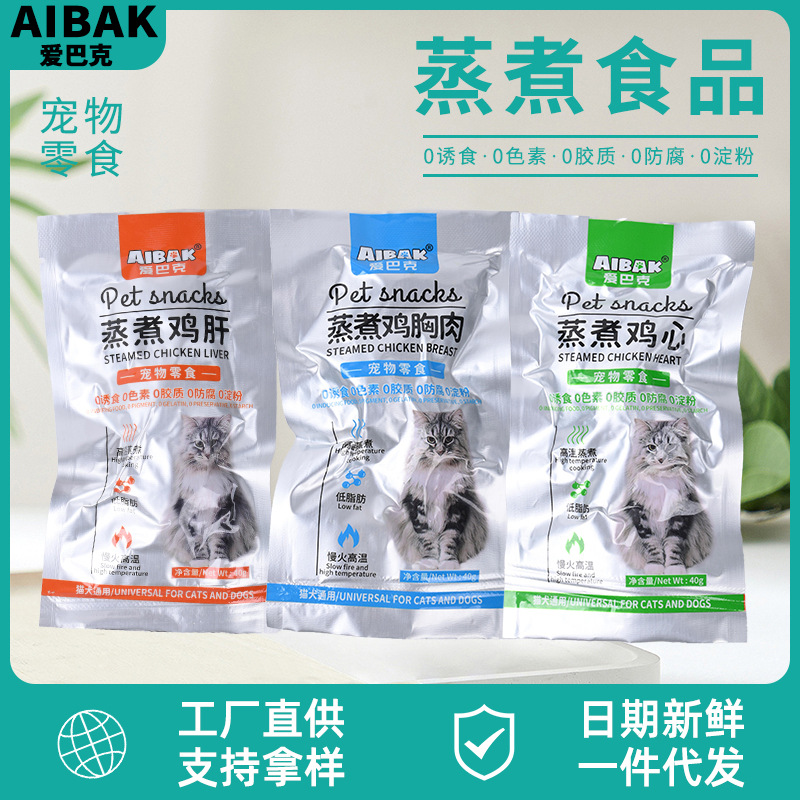 Pet cat and dog snacks, boiled chicken breast, chicken heart, chicken liver, steamed nutrition, one-piece drop shipping dog food