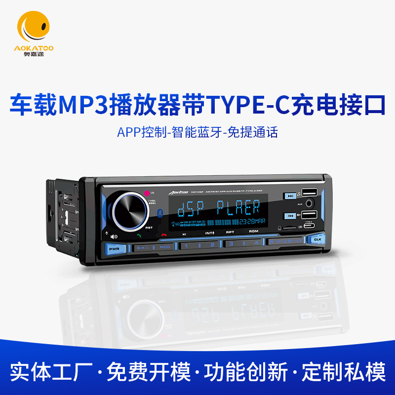 1801DSP car Bluetooth MP3 car MP3 card player with player U disk audio head car card card machine
