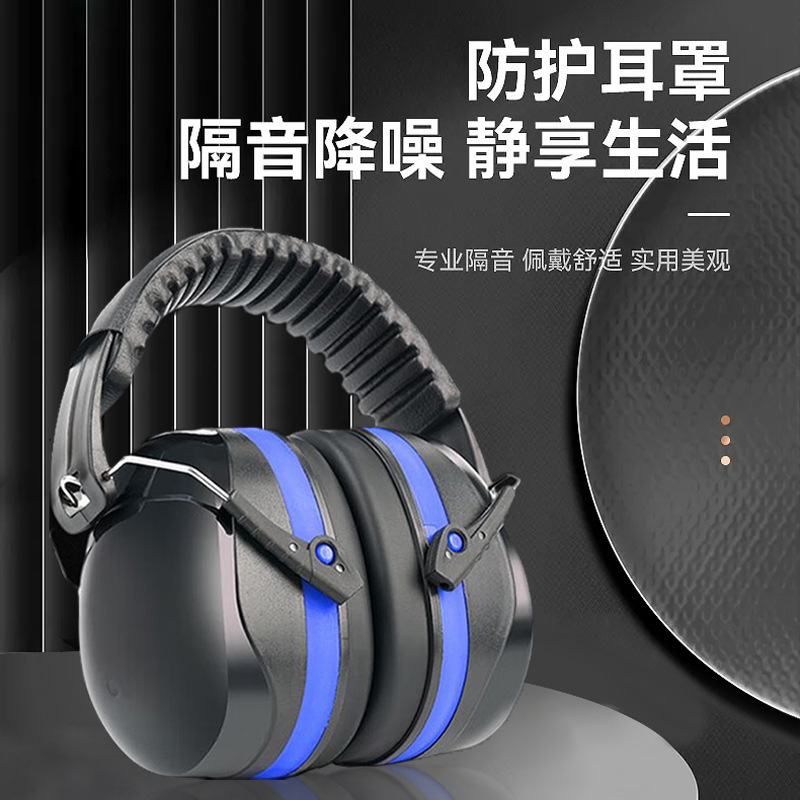 Industrial-grade soundproof and noise-reducing earmuffs, sleep protection, anti-noise, special noise-reducing mute earmuffs, dormitory learning and sleeping
