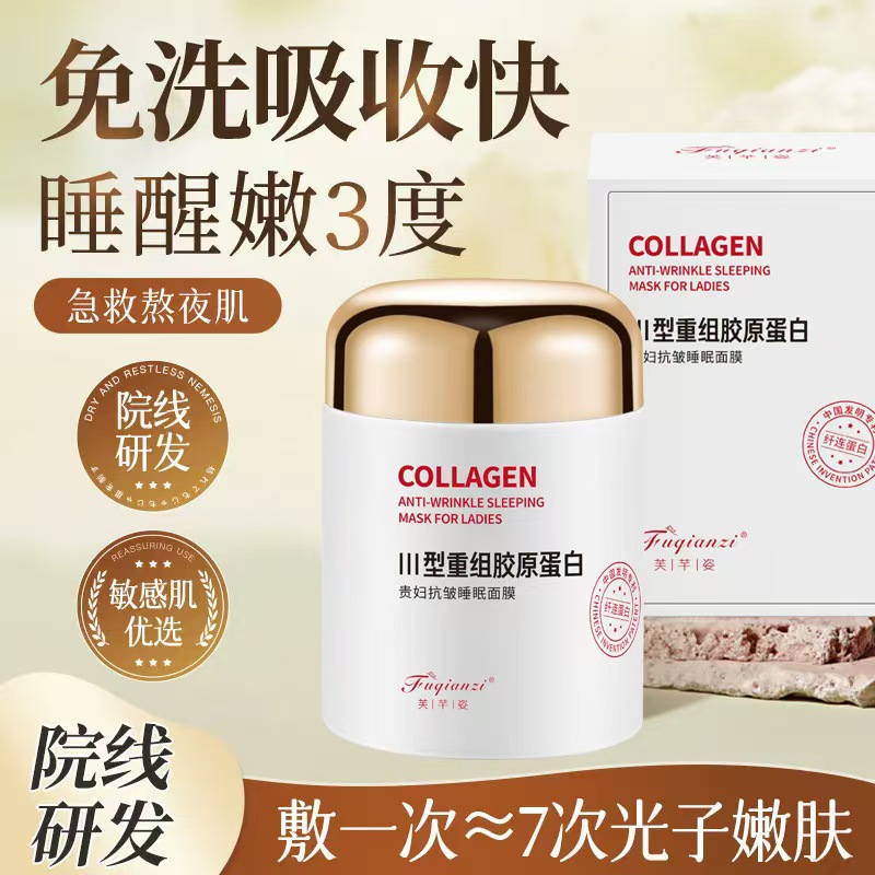 Type III Recombinant Collagen Anti-Wrinkle Sleeping Mask Night Repair No-Rinse Mask Hydrating and Brightening Jelly Mask