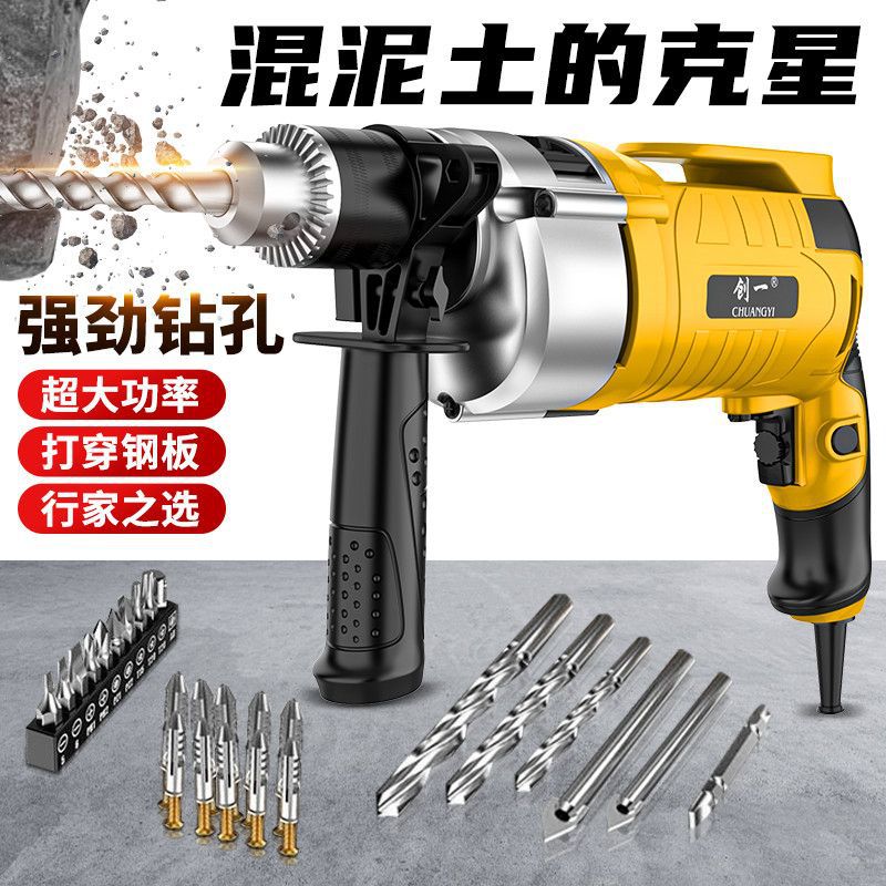 Chuangyi electric drill household impact drill hand drill electric screwdriver multi-function multi-speed hand drill power tool