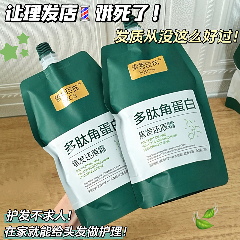 [Delivery within 48 hours] Su Xiuchen’s Polypeptide Keratin Hair Restoration Cream improves dry, frizzy hair