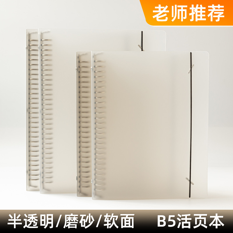 A4 binder 30 holes PP frosted transparent folder 26 holes B5 binder replacement core shell folder storage folder