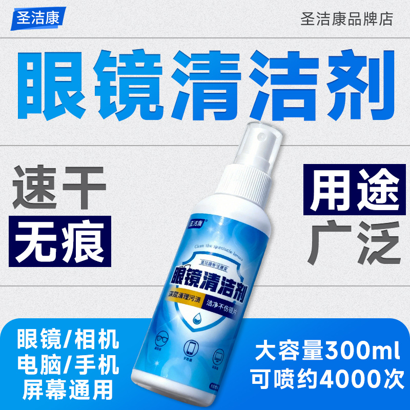 Eyeglass lens cleaning solution, glasses mark removal water cleaner, mobile phone screen cleaning spray, care solution wholesale dropshipping