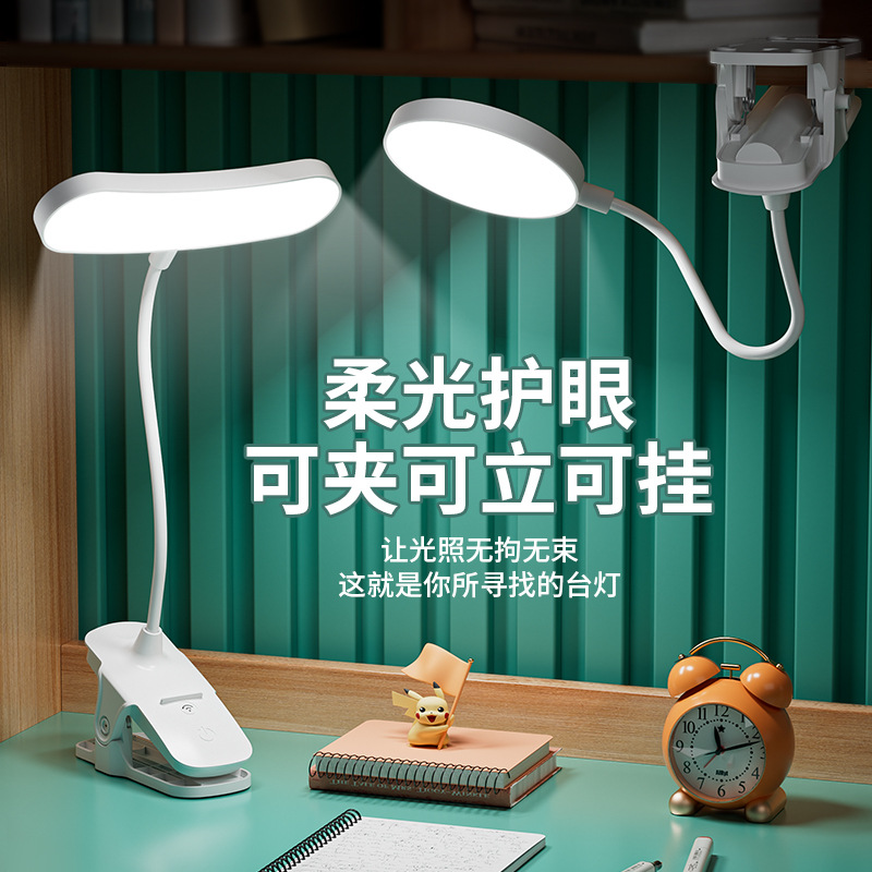 Clip table lamp for study student dormitory home eye protection lamp desk LED rechargeable bedroom bedside lamp dimmable