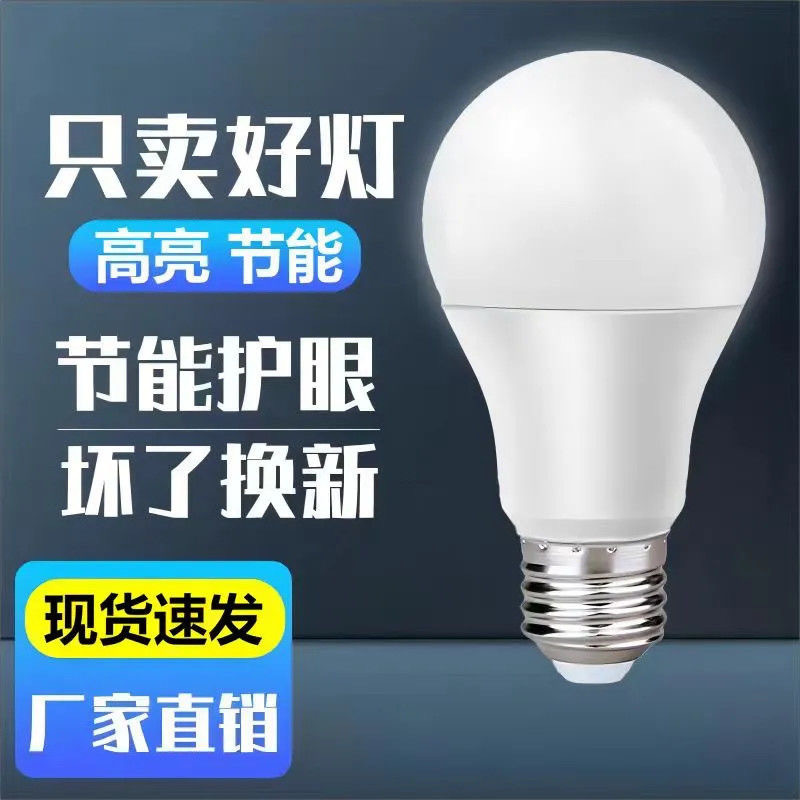 Manufacturer wholesale LED bulb E27 screw household living room bedroom lamp lighting led energy-saving bulb ceiling lamp