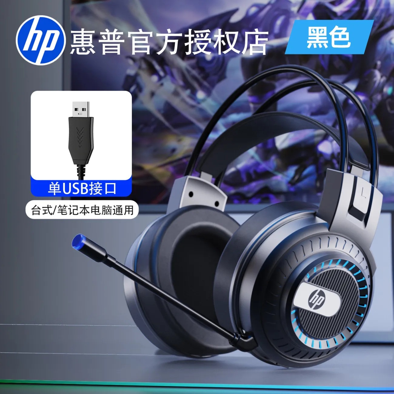 HP/HP 8008U head-mounted wired headset e-sports gaming desktop computer notebook headset cross-border wholesale