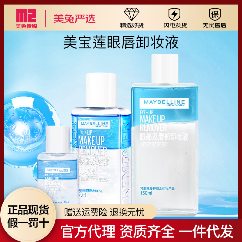 Maybelline Eye and Lip Makeup Remover 70ml Eye and Lip Makeup Remover Deep Cleansing Gentle Soothing Refreshing