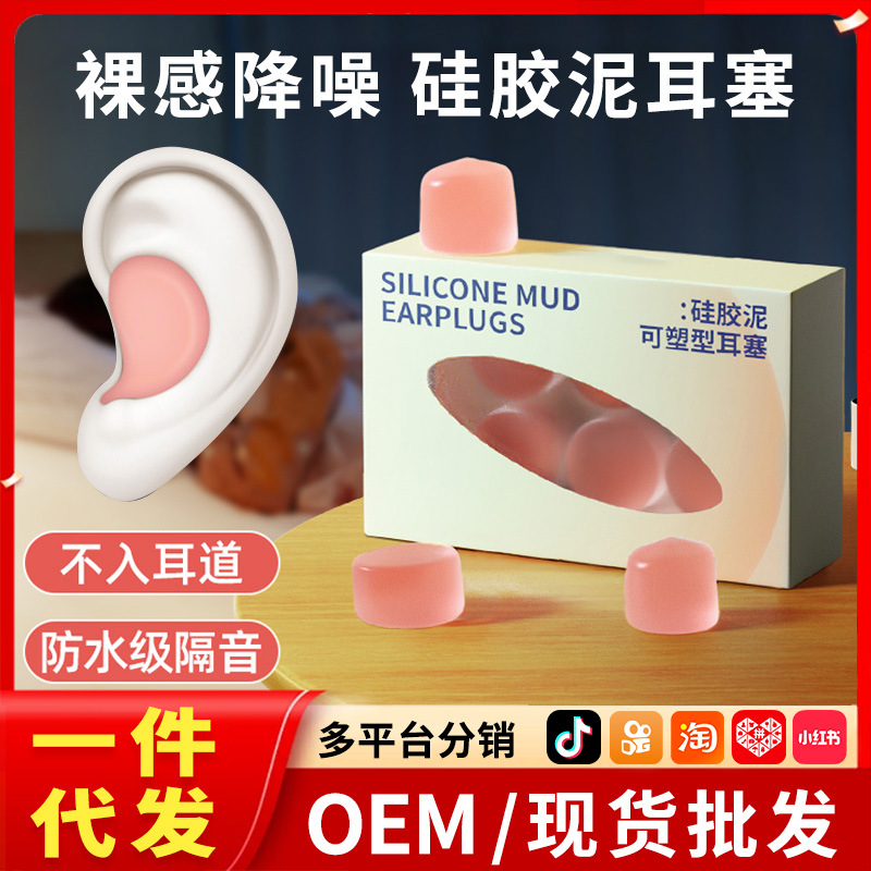 Soft silicone mud earplugs, anti-noise, soundproof, sleeping, swimming, learning, dormitory, anti-snoring, noise reduction, mute wholesale