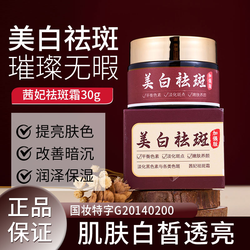 Qifei Freckle Cream Hydrating, Whitening, Lightening Spots, Brightening Skin Color, Improve Dullness, Whitening Freckle Cream Wholesale Delivery