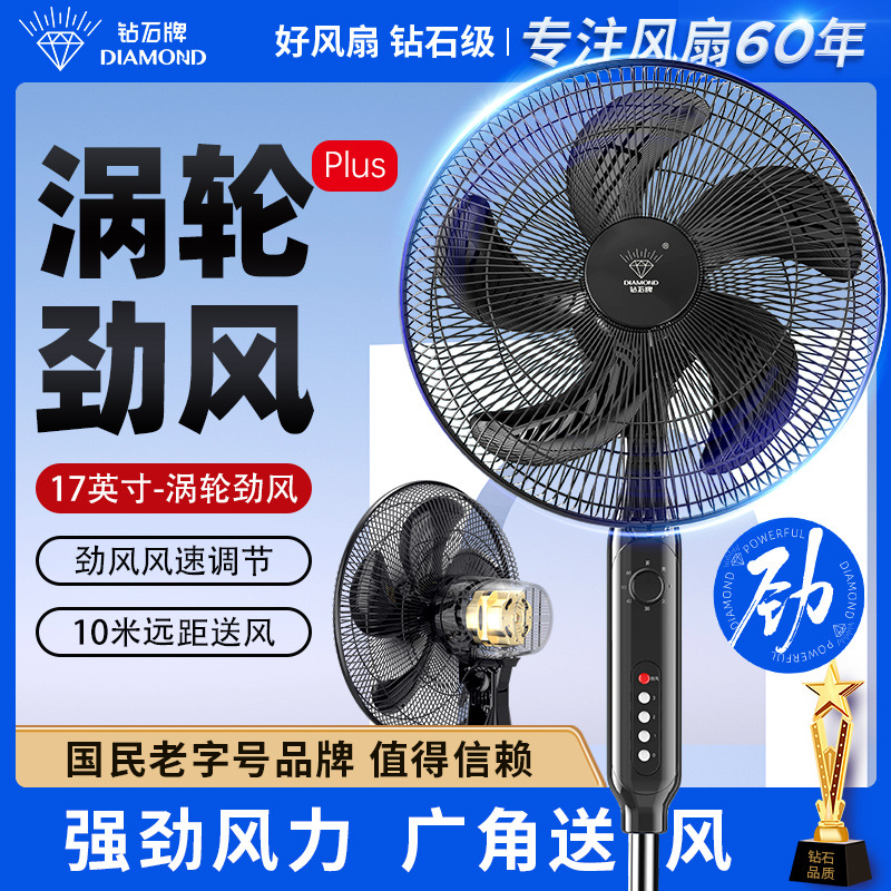 Diamond brand electric fan floor fan home large wind table vertical remote control dormitory shaking head powerful soft sound electric fan