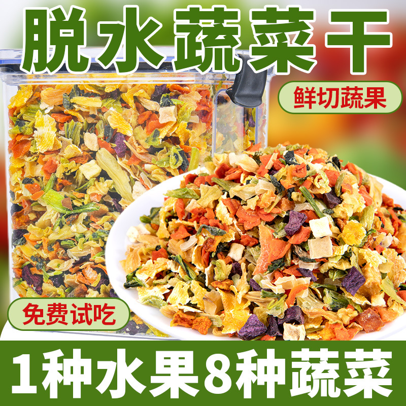 Dog snacks, dehydrated dried vegetables and fruits, mixed nutrition, pet companion food, cat and dog food, complementary food, companion dog, freeze-dried