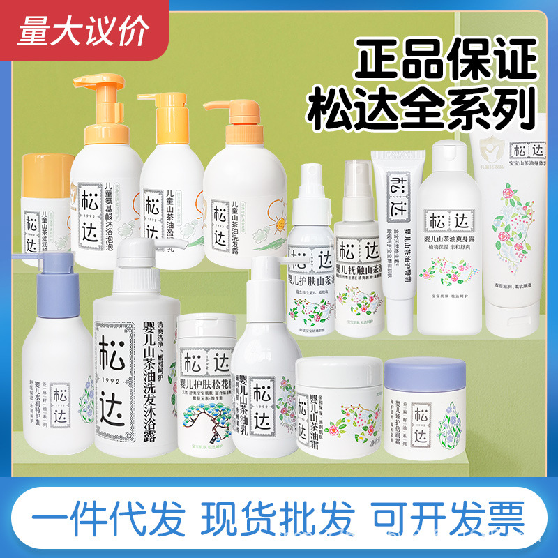 Songda baby skin care camellia oil cream baby moisturizer children's face cream newborn moisturizing milk autumn and winter hydrating cream