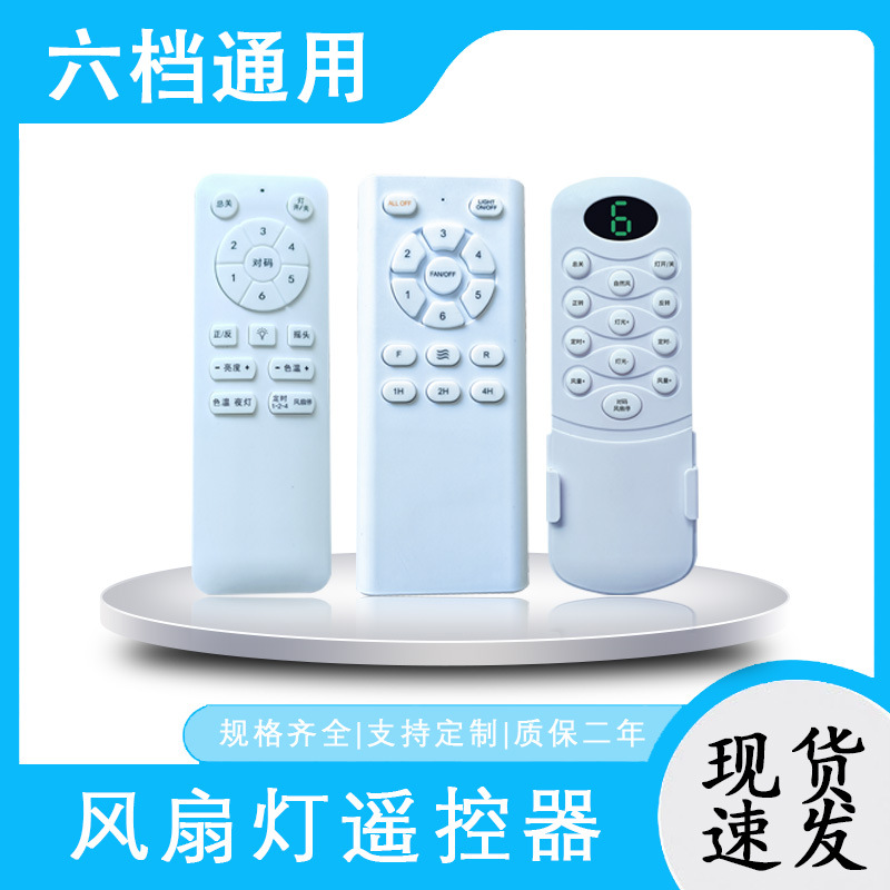 Traditional ceiling fan light remote control 24V DC motor drive controller 15-key 6-speed DC variable frequency universal inverter