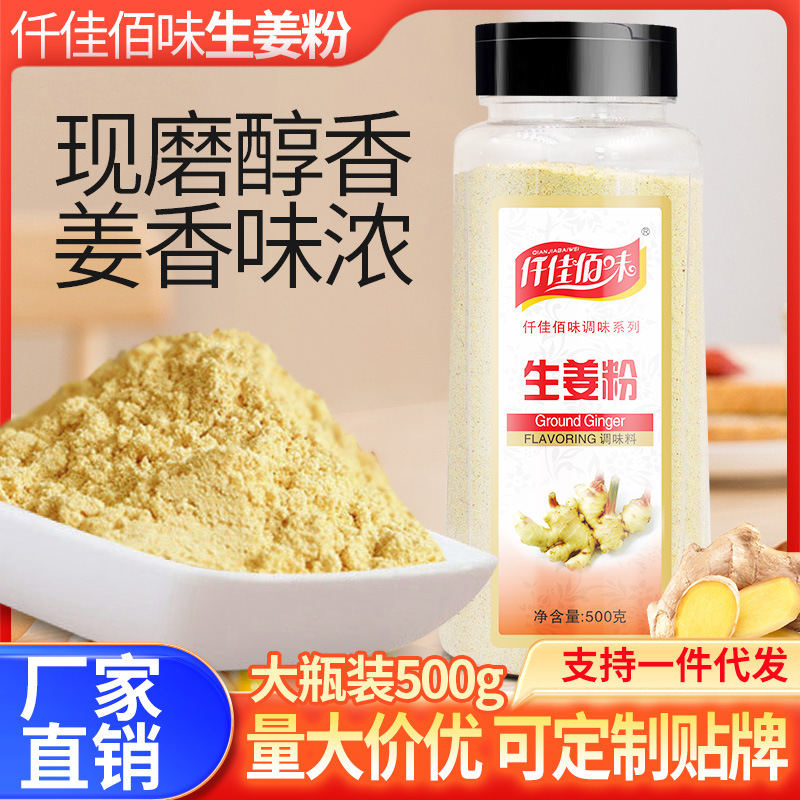 Pure ginger powder 500g/1000g old ginger powder dry ginger powder cooking pickled stuffing edible seasoning commercial