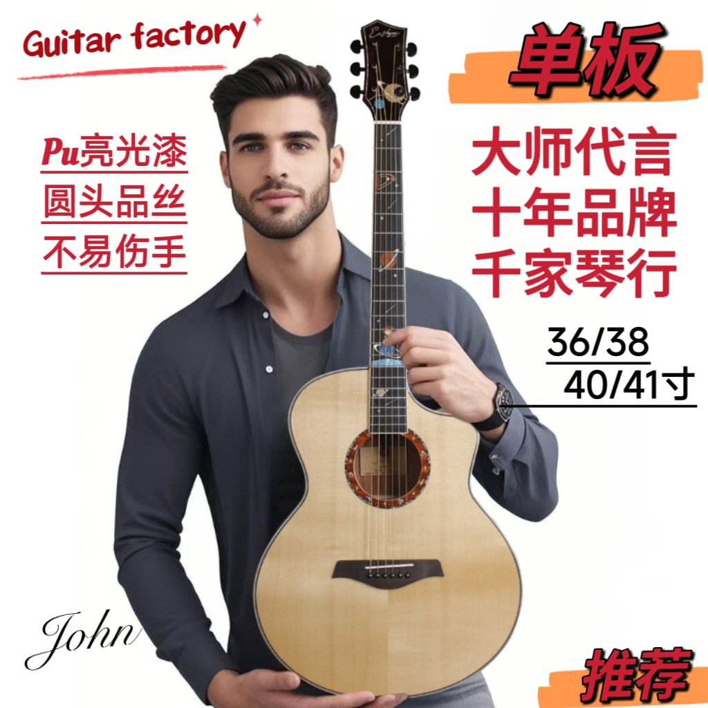 Factory direct sales of a wholesale Eastun top single guitar eastun spruce mahogany core veneer folk acoustic guitar