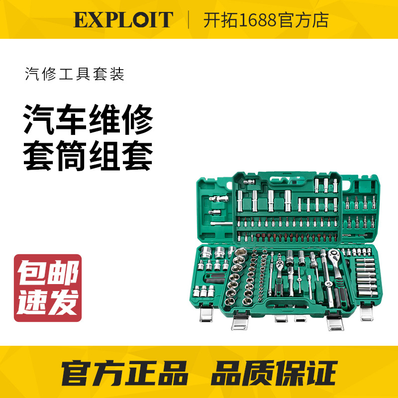 Pioneer industrial-grade auto repair set, auto maintenance, chromium vanadium steel sleeve, ratchet wrench, hand repair combination tool