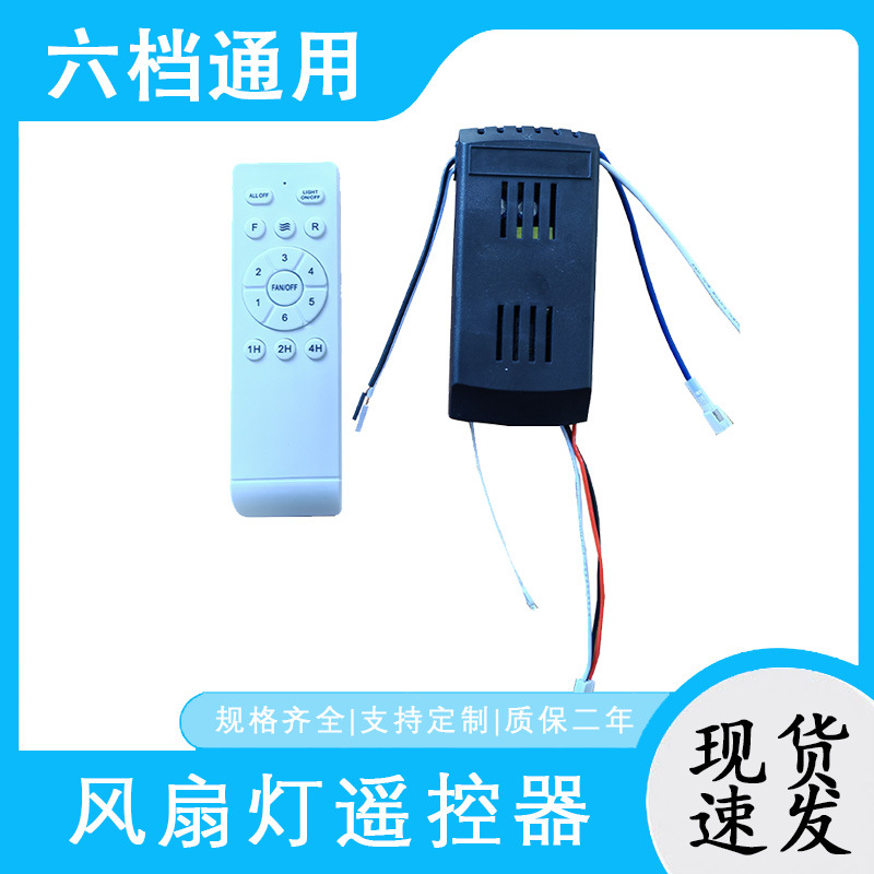 DC variable frequency ceiling fan lamp 24V low voltage motor controller 35W 6-speed variable speed remote control lamp dimming