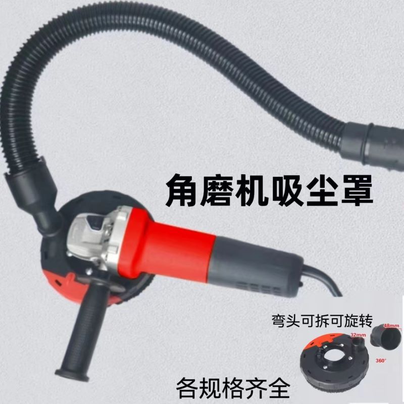 Cross-border new angle grinder dust cover grinder dust cover joint elbow detachable and rotatable power tool accessories