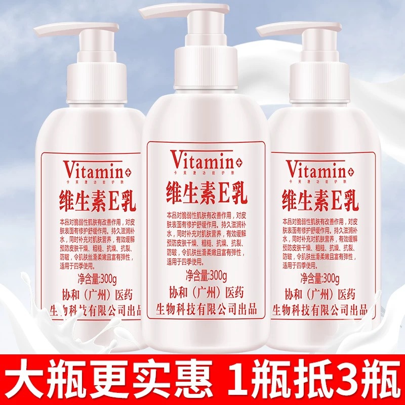 Kafuman Vitamin E Milk Skin Care Cream Hand Cream Body Lotion 300g Bottle Body Milk Vitamin E Milk
