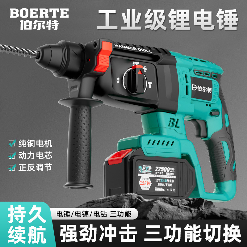 Bolt brushless rechargeable electric hammer electric pick three-purpose high-power industrial impact drill concrete lithium electric hammer