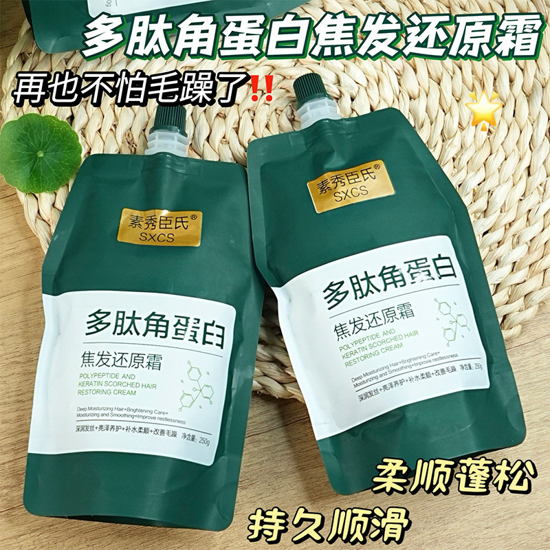 [Delivery within 48 hours] Polypeptide Keratin Hair Restoration Cream improves dry, frizzy and smooth hair ends