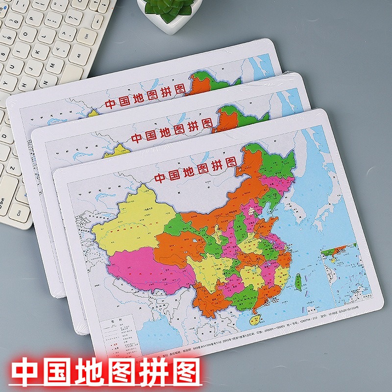 China map puzzle primary school students prizes geography gifts educational toys exercise hands-on kindergarten stitching