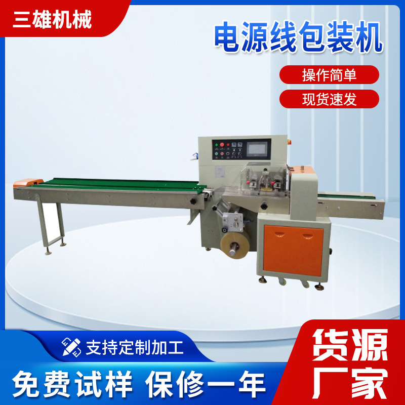 Fully automatic servo packaging machine supplies electrical appliances power cord packaging machine electronic products USB data cable packaging machine