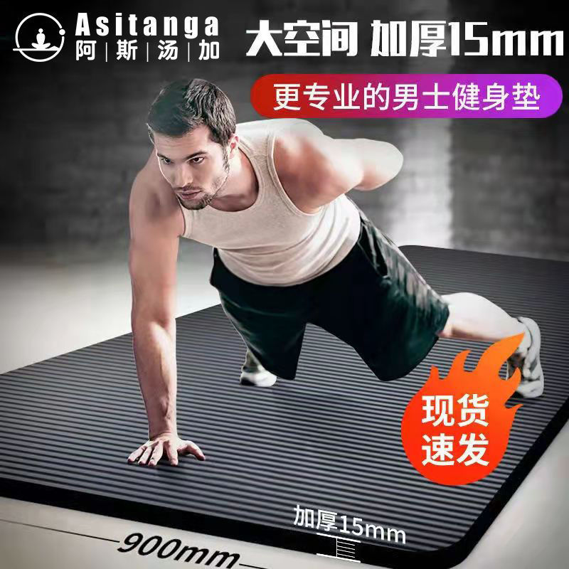 Men's fitness mat for beginners to exercise, thickened, widened and lengthened, yoga floor mat, home yoga mat