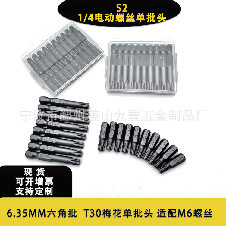 S2 electric screw 25mm single bit M6 straw rope nail screw 50L long bit T30 plum blossom 1/4 hexagonal driver