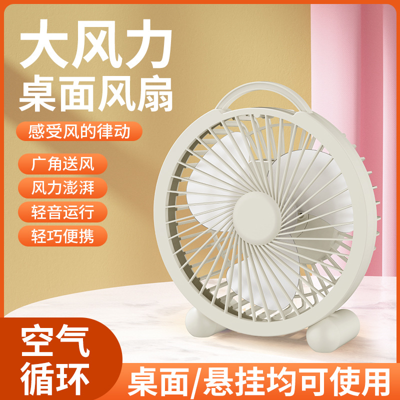 USB desktop small fan portable student dormitory office mini high wind cartoon fan desk fan gift