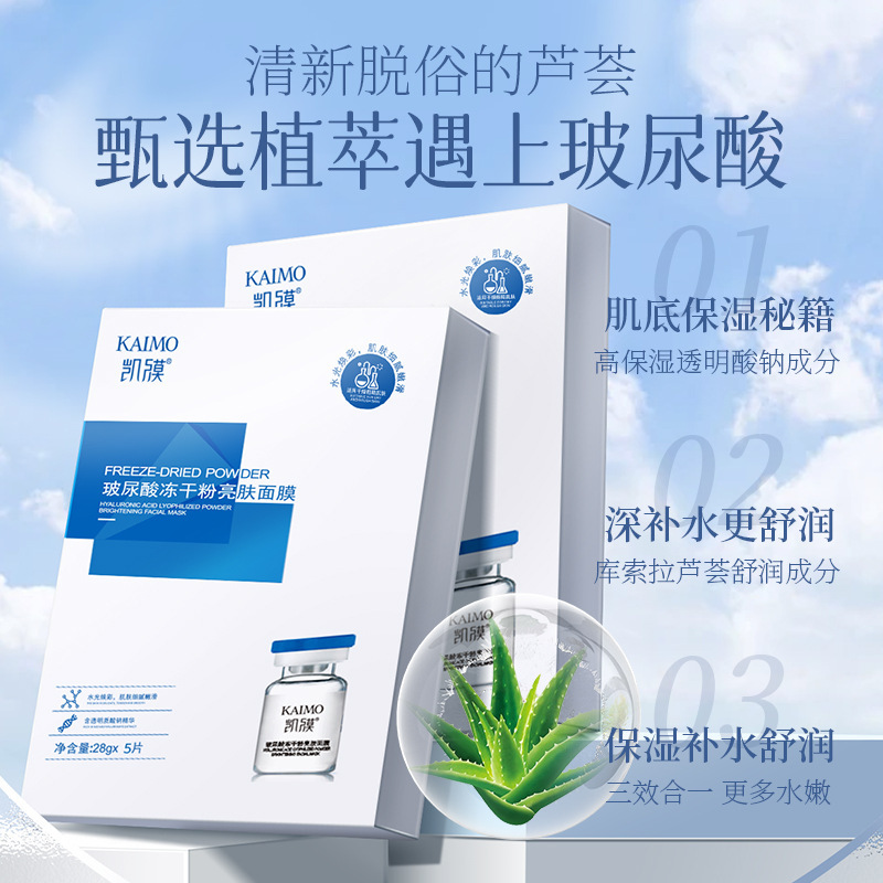 Kaimiao hyaluronic acid freeze-dried powder brightening mask 28g*5 pieces/boxed hydrating and moisturizing skin care mask manufacturer straight hair