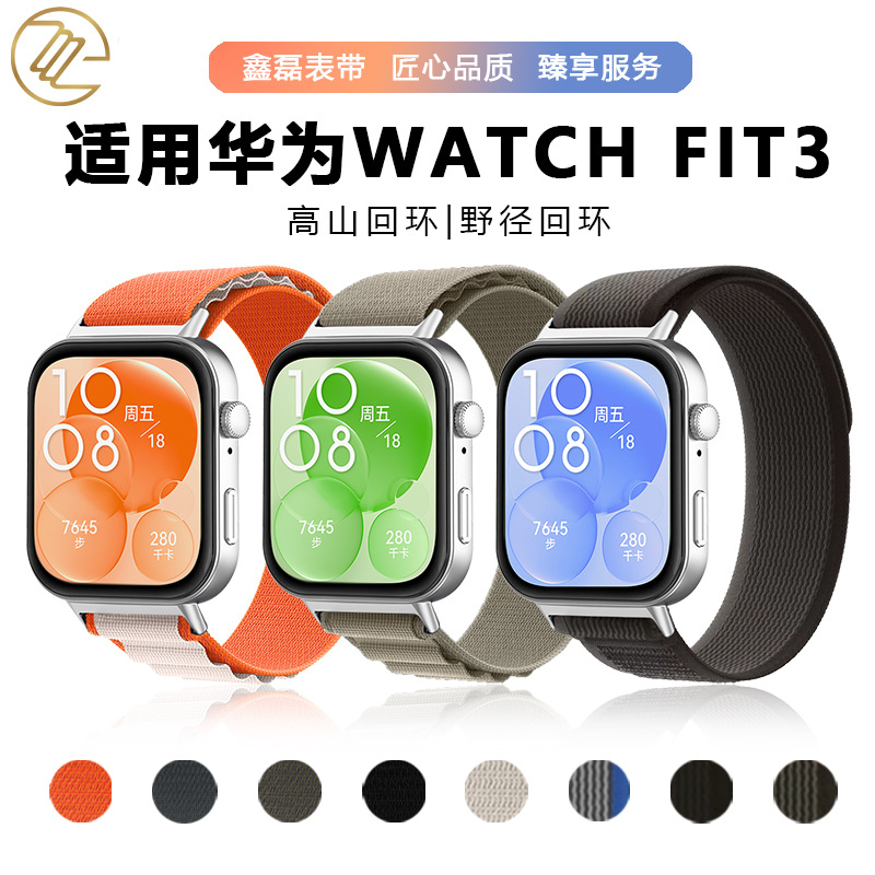 Suitable for Huawei fit4pro smart watch strap mountain loop trail nylon sports wristband watchfit3 bracelet