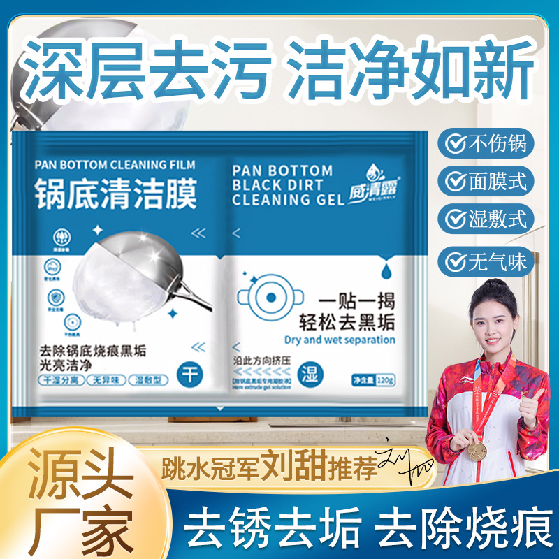 Kitchen pot bottom black dirt cleaning film black remover powerful pot bottom brush iron pot rust removal gel sticker descaling artifact