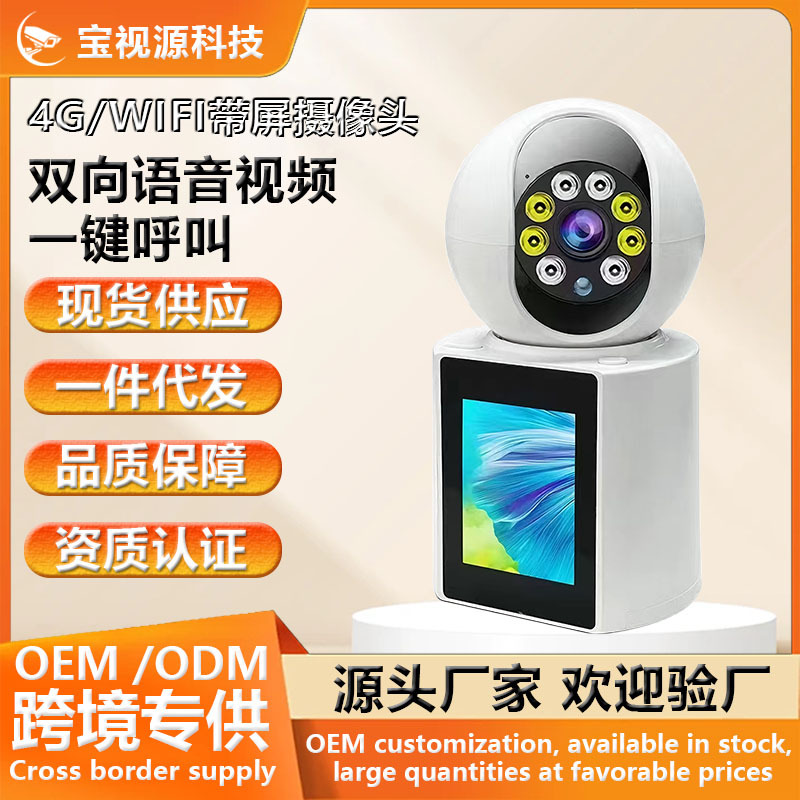 Intelligent two-way video call surveillance camera for home use with video intercom for the elderly and children, one-click call monitoring