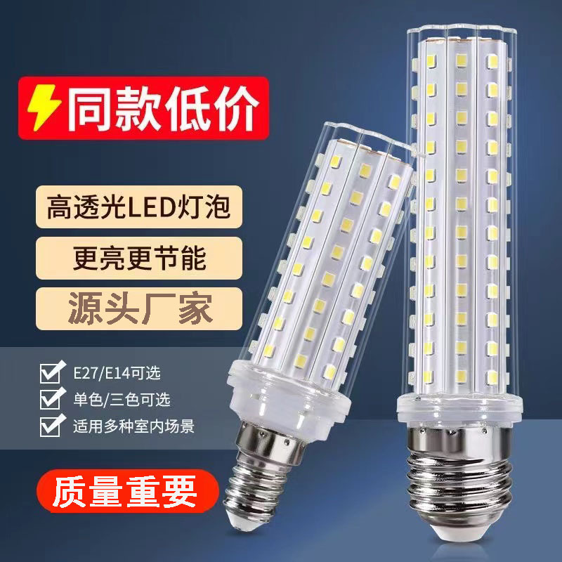 LED corn light bulb super bright household screw ceiling chandelier crystal lamp three-color dimming e14 light source energy-saving lamp