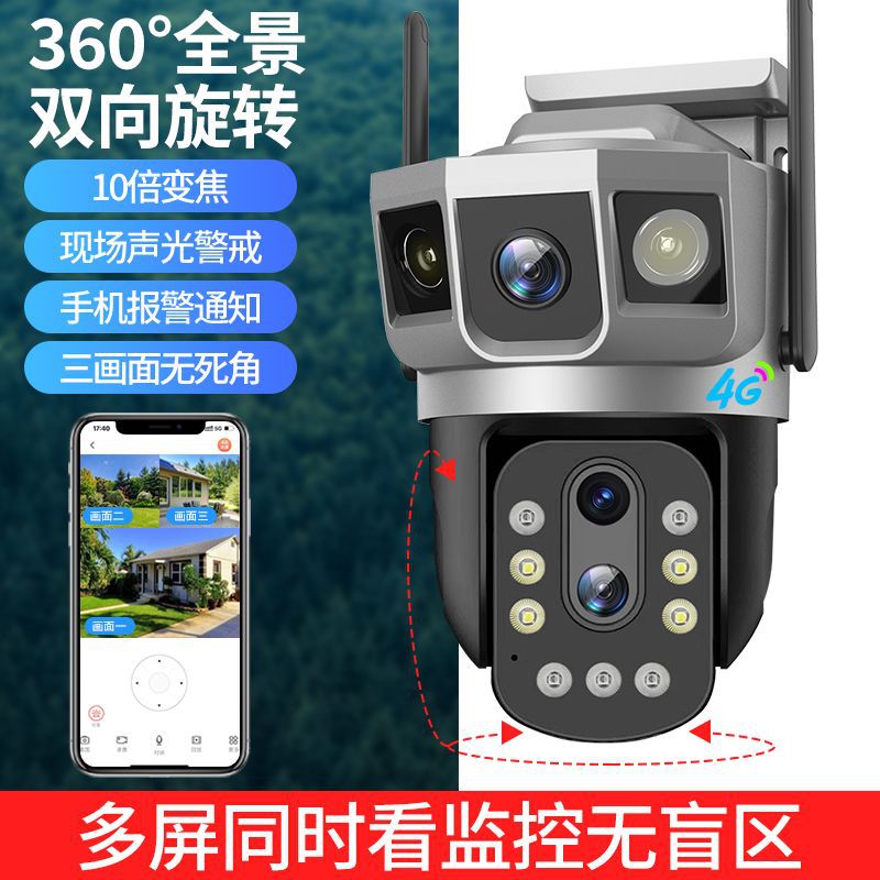 V380 outdoor 10x zoom three-screen 4G camera dual-light night vision remote WiFi smart home monitor