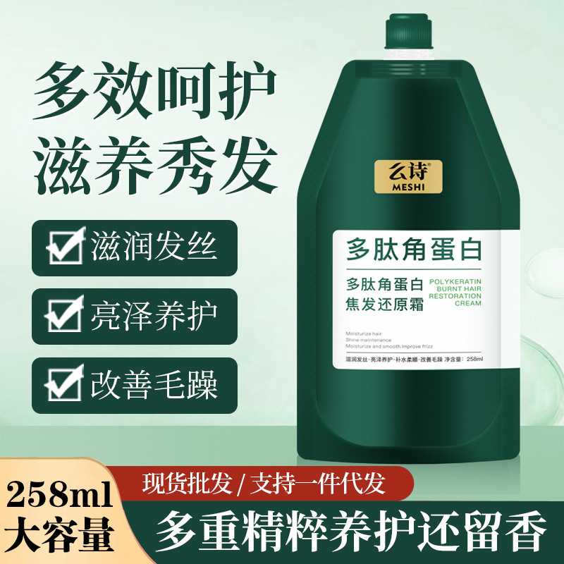 Moshi Polypeptide Keratin Reduction Cream Smoothes Frizz, Smooth and Smooth Conditioner Repairing Protein Cream Hair Mask