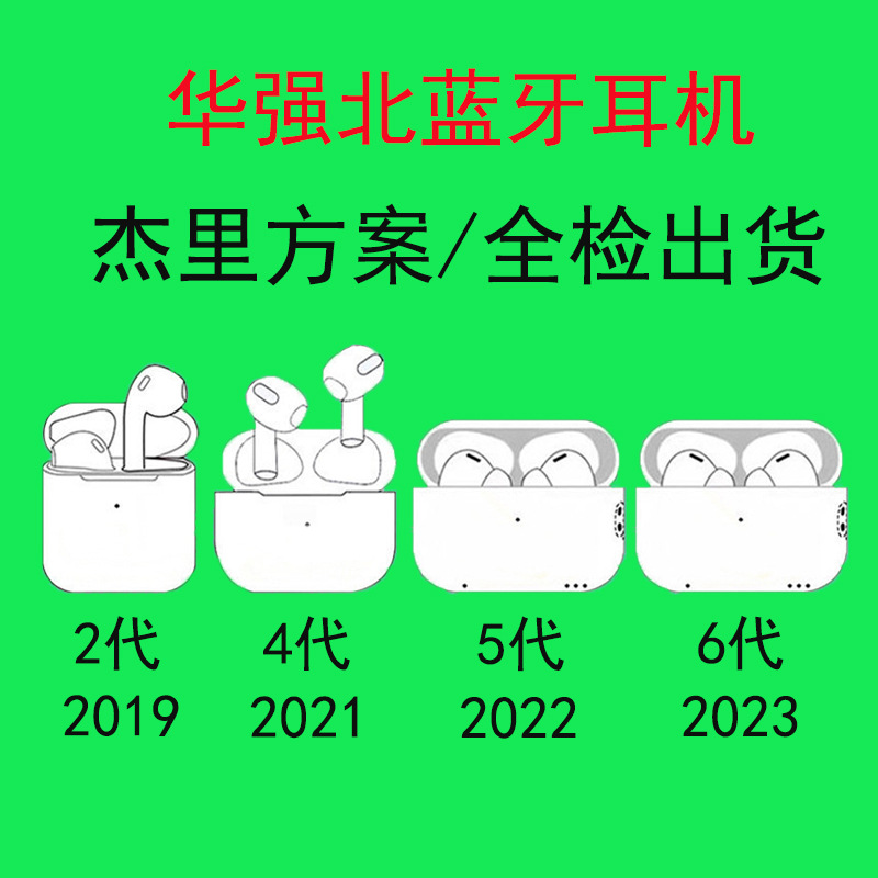 Huaqiangbei Jerry applies Apple wireless Bluetooth headset TWS 2nd, 4th and 5th generation full-featured noise reduction 6th generation Typec