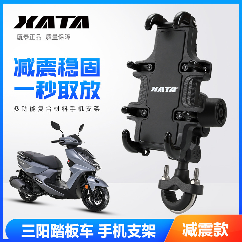 Sanyang scooter FNX150 FIDDLE 4 DRG Warrior 150 mobile phone holder modification accessories