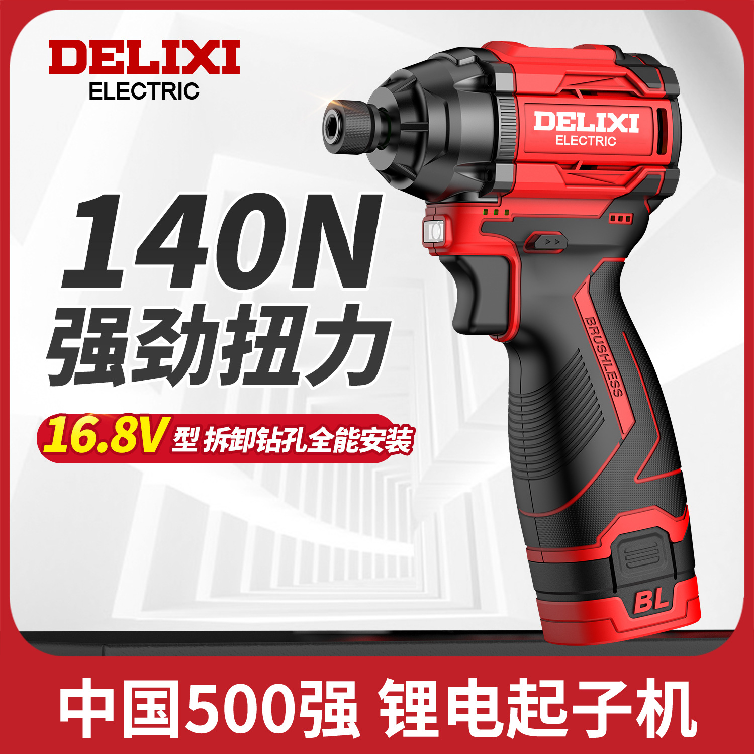 Delixi brushless impact screwdriver high-power lithium electric drill household electric screwdriver rechargeable screwdriver
