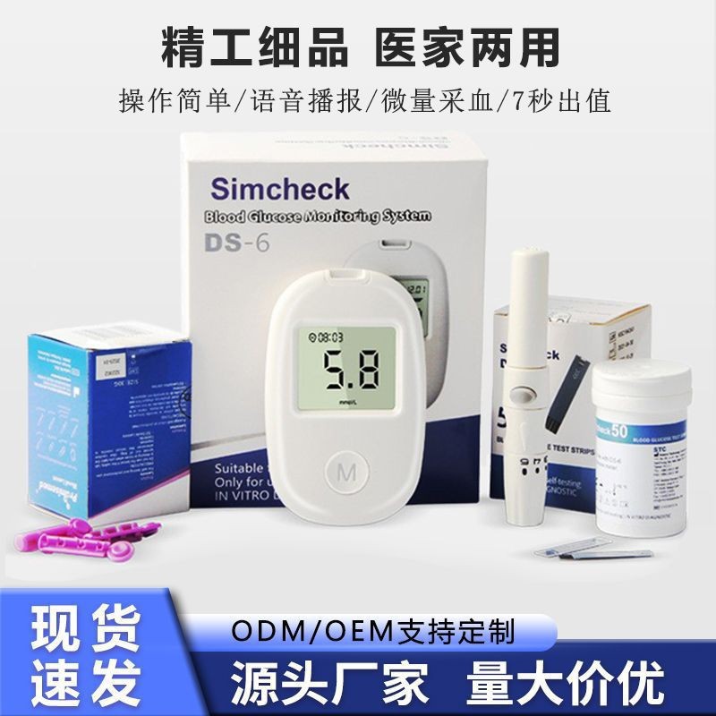 Cross-border CE fully automatic home blood analyzer, fast code-free adjustment, portable medical high-precision blood glucose meter for the elderly