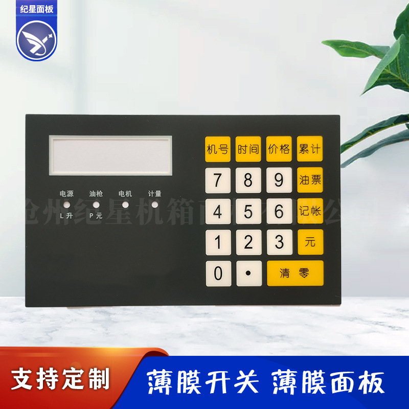 Membrane switch, digital key switch panel for oil dispenser, smart touch membrane key PC panel