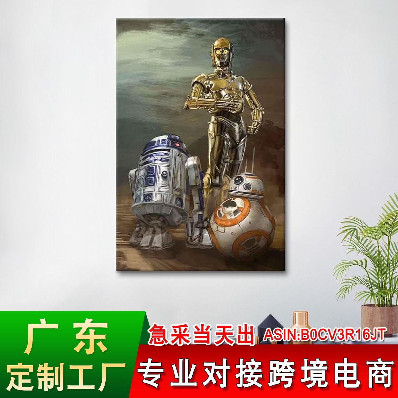 Amazon C-3PO R2-D2 bedroom hanging painting inkjet canvas retro movie poster BB-8 living room decoration painting